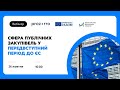 Сфера публічних закупівель у передвступний період до ЄС