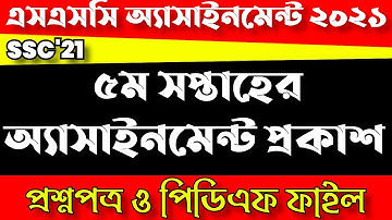 ssc 5th week assignment publish |ssc assignment 2021 5th week questions|ssc assignment 2021