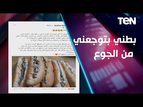 بطني بتوجعني من الجوع الديهي يكشف حقيقة الصورة المنتشرة على السوشيال ميديا ويكشف مفاجأة 