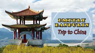 Dmitry Bandurin  - Trip to China (2023)