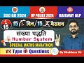 MATHS MARATHON DAY -1 Number System | SSC GD | UP POLICE CONSTABLE | RAILWAY ALP