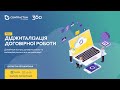 Діджиталізація договірної роботи. Презентація функціоналу CONTRACTUM в LIGA360