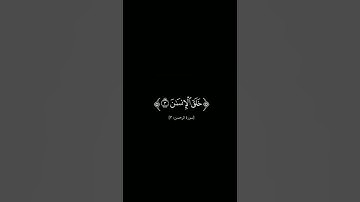 {الرحمن} #كرومات_شاشه_سوداء#القارئ_إسلام_صبحي #سورة_الرحمن #كرومات_قرآن#quran
