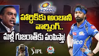 Nita Ambani Warn Hardik pandya | NTV SPORTS