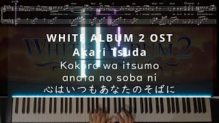 WHITE ALBUM 2 OST - Akari Tsuda - Kokoro wa itsumo anata no soba ni - Piano cover (with Sheet music)