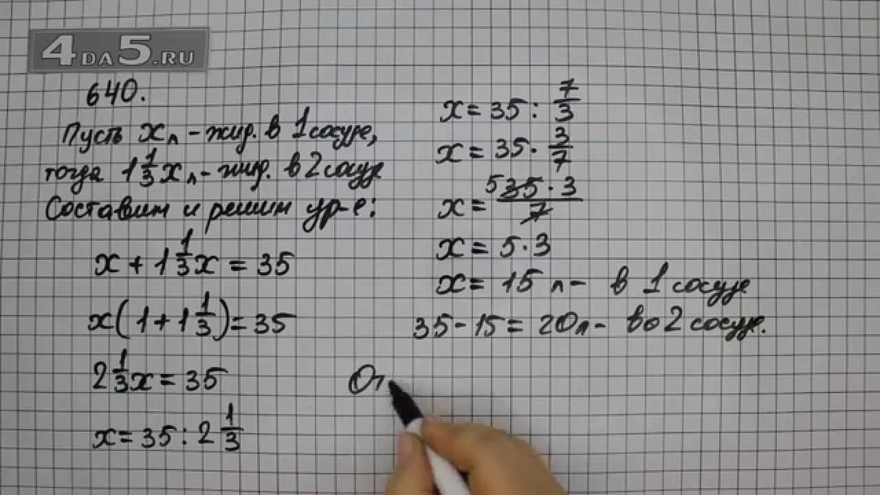 Математика 5 класс номер 640 виленкин. Математика 6 класс Виленкин 640. Математика 6 класс 1 часть номер 640. Математика 6 класс Виленкин 1 часть номер 640.
