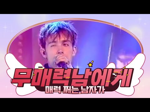 Capa de [교차편집] 블러의 무매력남 / Blur - Charmless Man (Stage Mix) / 블러 라이브 가사 해석