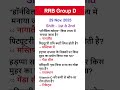 rrb group d 29 nov all shift question 🔥 | rrb group d kesa rha paper ka level 🤔 #rrbs #groupd