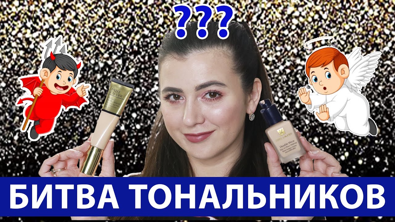 КАКУЮ ТОНАЛЬНУЮ ОСНОВУ ESTEE LAUDER ВЫБРАТЬ:DOUBLE WEAR или FUTURIST HYDRA RESCUE?? ТЕСТ-ДРАЙВ ТОНОВ
