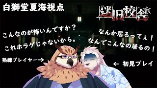 【兄弟コラボ】迷宮校舎を二人で探索！【獣Vtuber】