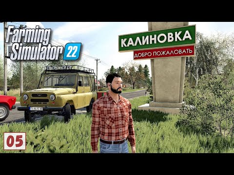 Видео: FS 22 - Карта КАЛИНОВКА.  Продаю ОВОЩИ и ФРУКТЫ.  Купил Производство ДРОВ # 5