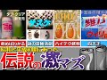 【懐かしい昭和】昭和と平成初期に発売された伝説の激マズドリンク特集。メッコール、タブクリア、サスケ、維力（ウィリー）、IMO、JAZZINN（ジャズイン）、タヒボベビーダ、ガキ水、とんがらCなど