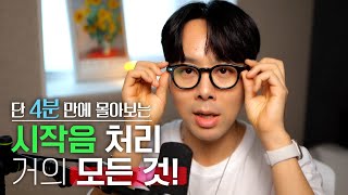 당신의 노래를 세련되게 만들어줄 시작음 처리 4분만에 몰아보기! | 꾸밈음 & 밴딩 | 옥상달빛, 정동하