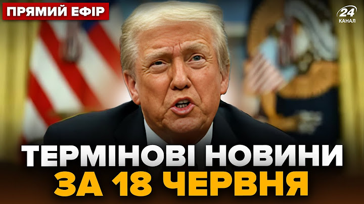 ⚡️ЕКСТРЕНО! УЛЬТИМАТУМ Трампа: залишилось 24 ГОДИНИ до ШОКУЮЧОГО рішення. Всі НА ВУХАХ @24онлайн