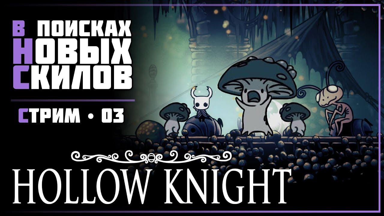 Карта грибной пустоши hollow knight