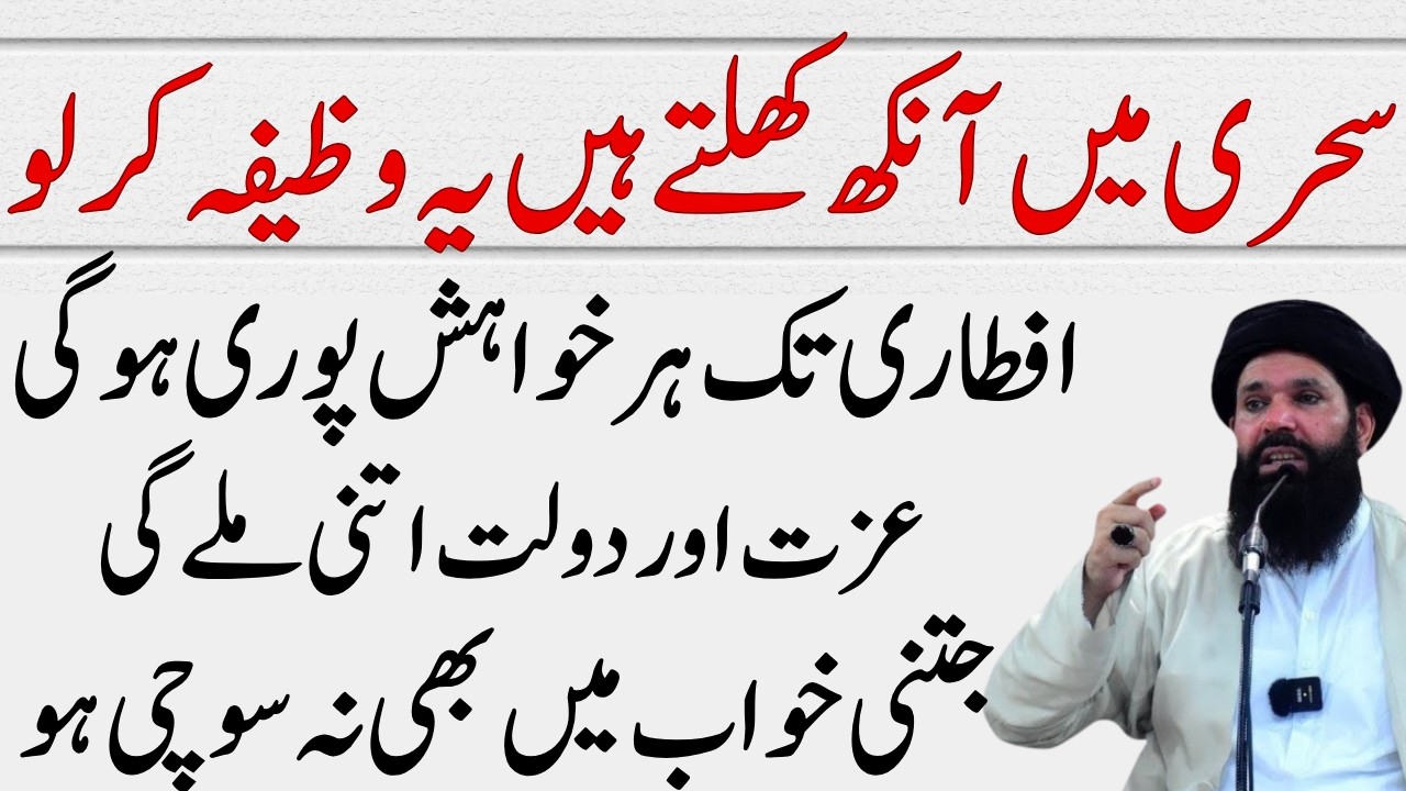 Sehri Ke Waqt Ankh Khulty Hi Ye Amal Kren | Rizq Ka Wazifa | Ubqari