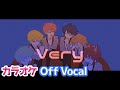 【カラオケ】Very/すとぷり【Off Vocal】