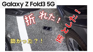 Galaxy Z Fold3を落としたら、あれが折れた！No0044