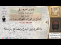ما الفرق بين البدع والمصالح المرسلة للشيخ الفوزان 