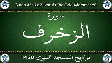 تراويح المسجد النبوي 1428 - سورة الزخرف