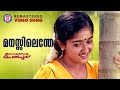 Manasilenthe Mayilpeeli | Kattathoru Penpoovu | Evergreen Malayalam Film Songs | Movie Song