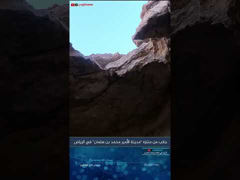 كهف منتزه حي عرقة في الرياض منتزه العاصمة اكسبلور