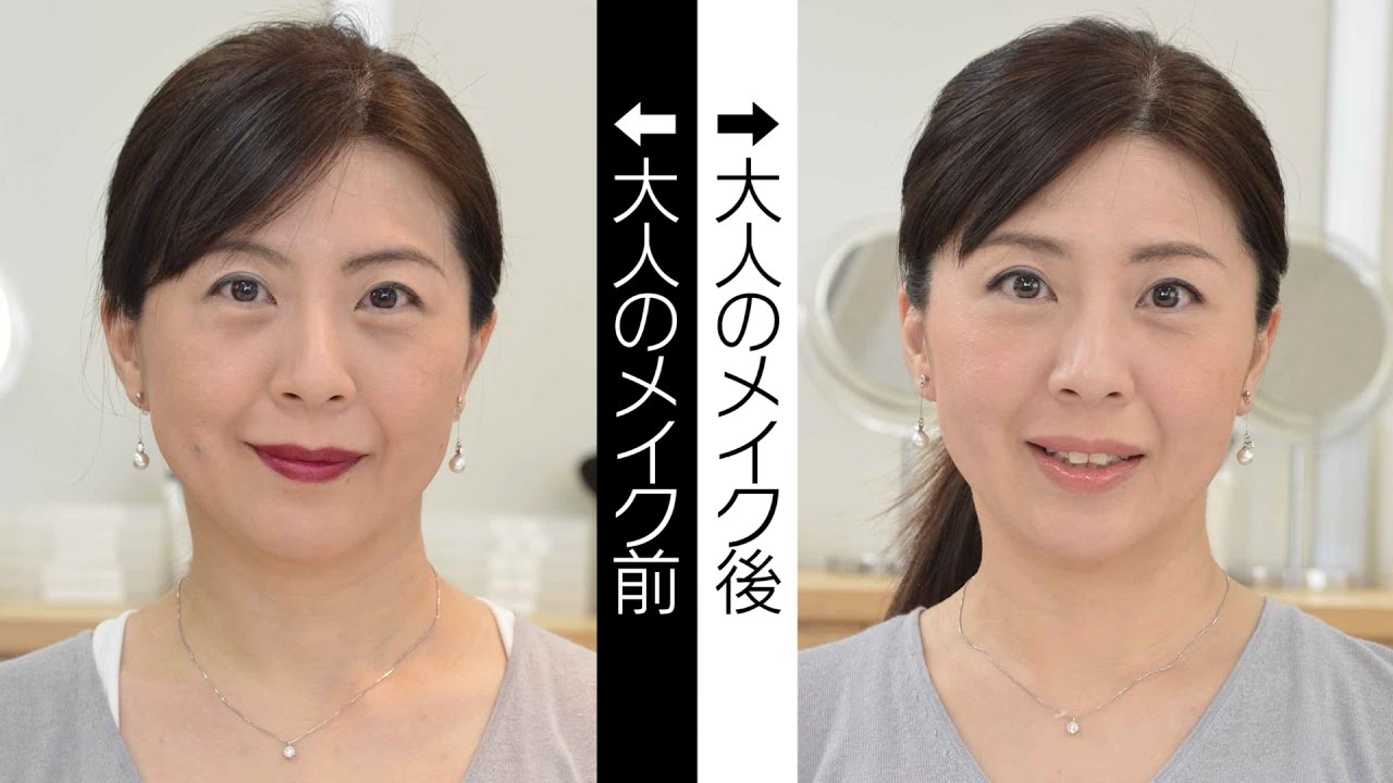 簡単にできる大人のメイク術講座 ダイジェスト Youtube