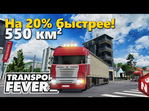 Видео: Transport Fever 2 - Девяностые #18