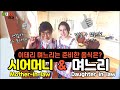 [국제커플] 이태리 며느리는 한국 시어머니 위한 만든 음식은 뭘까요!?!? | AMWF | 한태리커플