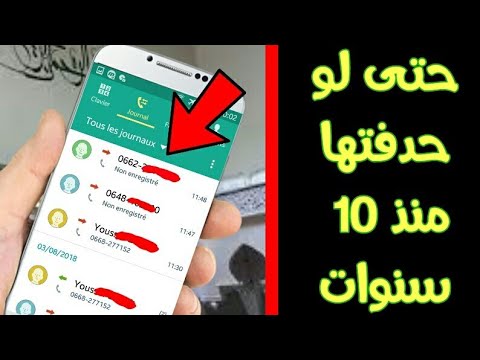 حصريا استرجاع الارقام المحذوفة ولو بعد 10 سنواا