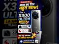 🔥 Vivo X300 Ultra Launch 🤯 iPhone Ka Game Khatam? 📱⚡ @kaltak247