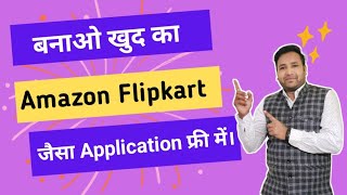 खुद का flipkart, Amazon जैसा application कैसे बनाए फ्री में! How to create ecommerce Android app !! screenshot 2