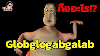 มีม Globglogabgalab คืออะไร!? (ขึ้นศาลตอนท้าย) | EP.80 | ฉันมาฆ่ามีม The Series
