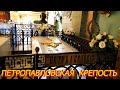 В Санкт-Петербург на один день. Петропавловская крепость. Великокняжеская усыпальница.