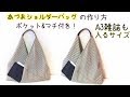 長方形の布を折り畳んで縫うだけ😲！雑誌も入るサイズ 📚 あづまショルダーバッグ   Easy to Make!  Origami Shoulder Bag.