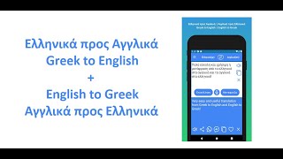 Demo: English to Greek Translator App  and Greek to English Translator App screenshot 1