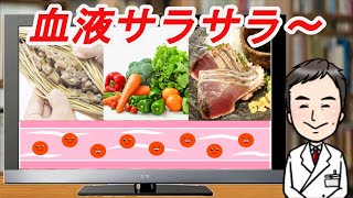 【健康】ドロドロ血液をサラサラにする知っておきたい食べ物・飲み物8選　即効性抜群！効果てきめん！