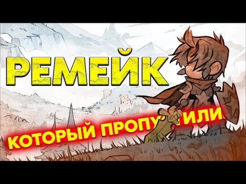 Видео: ОБЗОР, КОТОРЫЙ НЕ ПРОСИЛИ - Wonder Boy: The Dragon's Trap