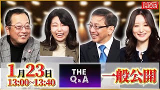 【いざ衆院選！】平井宏治氏が日本保守党から立候補予定／【答え合わせ完了】天気予報以外不実しか流さないMBSの報道…1/26（金）【The Q&A】山岡×松村×平井×東京まなな
