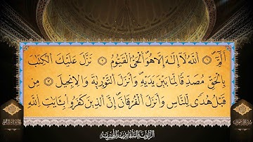 سورة آل عمران