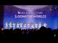 [FANCAM] 220811 이달의 소녀 (LOONA) 1st World Tour [LOONATHEWORLD] Chicago Post &quot;Butterfly&quot; Talk