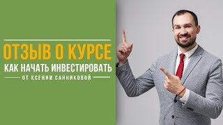 Отзыв от выпускницы курса 