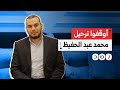 خطر الترحيل يلاحق الداعية المصري محمد عبد الحفيظ بعد توقيفه في مطار إسطنبول خطر الترحيل يلاحق الداعية المصري محمد عبد الحفيظ بعد توقيفه في مطار إسطنبول