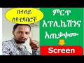 Ethiopia: How to record screen?