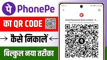 How to get the QR code of Phonepe | How to get the QR code from Phonepe