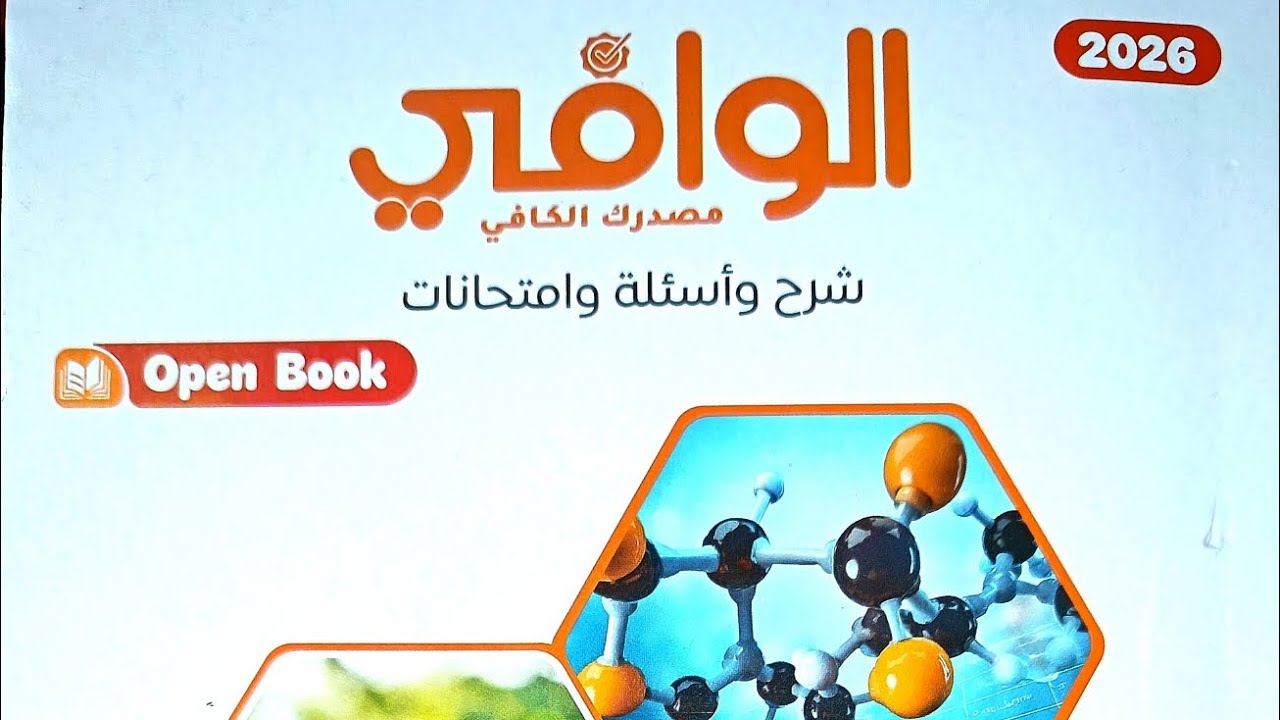 حل اسئلة درس نظريات تفسير الروابط التساهمية تانية ثانوي. 