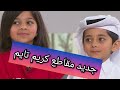 جميع و آخر مقاطع عايلة كريم تايم