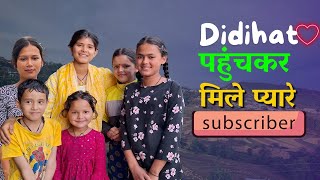 Didihat पहुंचते ही बदला मौसम का मिजाज|Happy Subscribers,संग कियाडांस|@geetkhativlogs #pahadivlogs