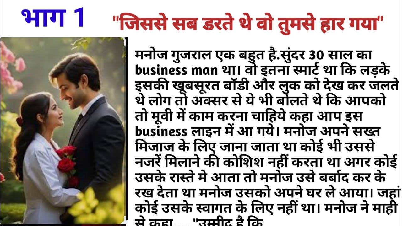 जिससे सब डरते थे......वो तुमसे हार गया ||भाग 1 ||emotional love story 💔 || love story || Hindi 