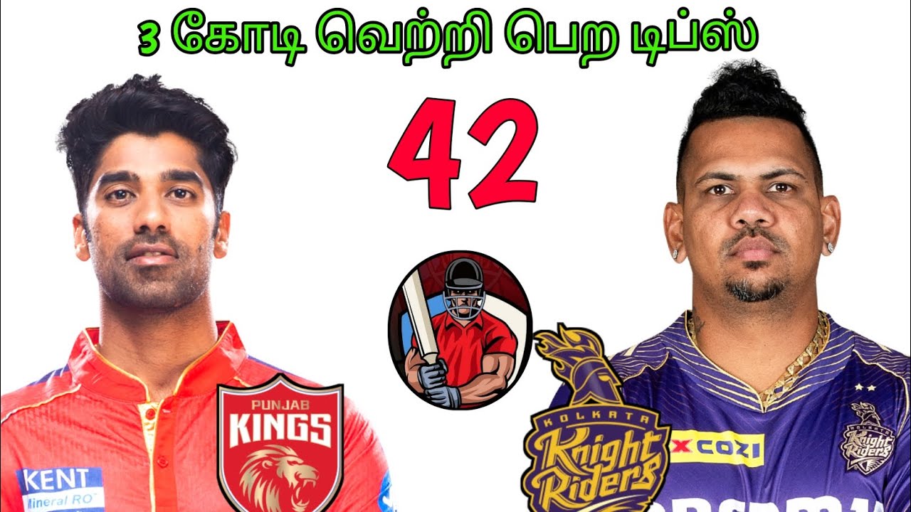 KKR 🆚 PBKS TATA IPL 2024 | 42th ipl match dream 11 team